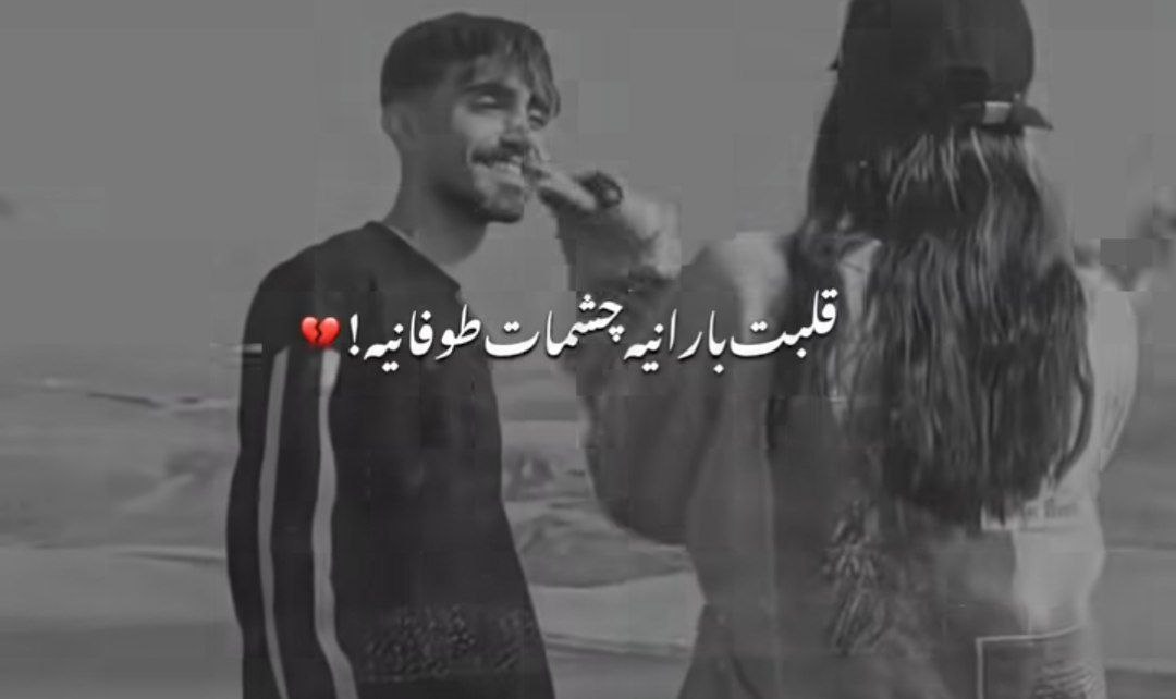 قلبت بارانیه چشمات طوفانیه به صورت کامل